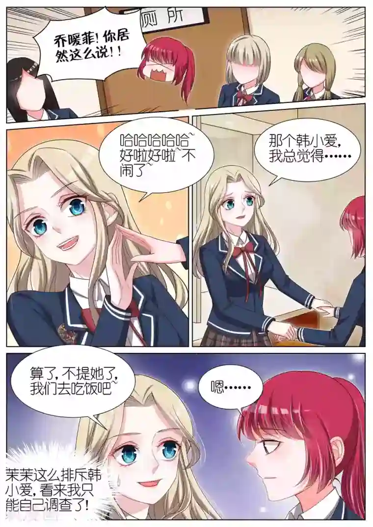 王牌校草第97话