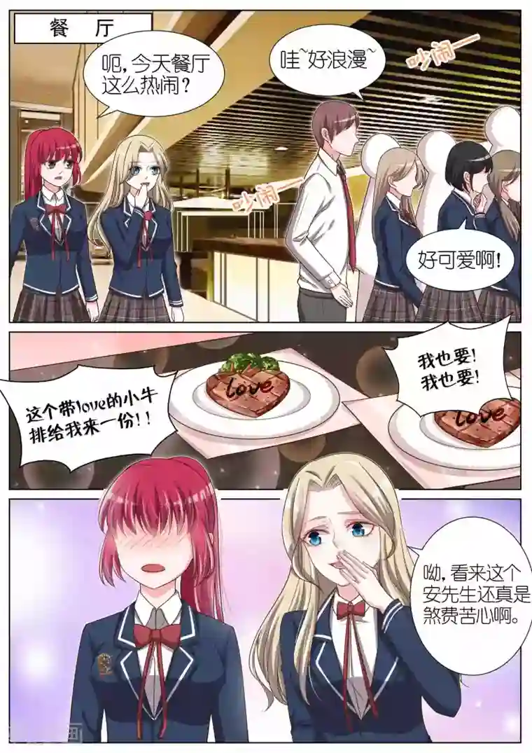 王牌校草第97话