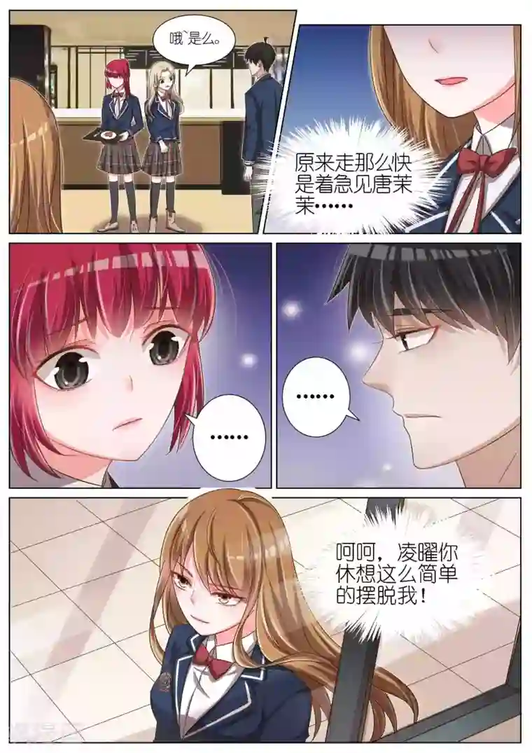 王牌校草第97话