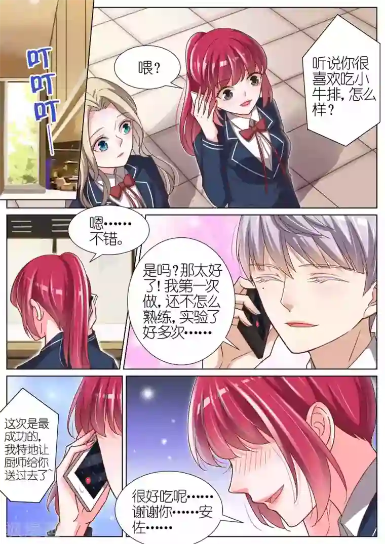 王牌校草第98话