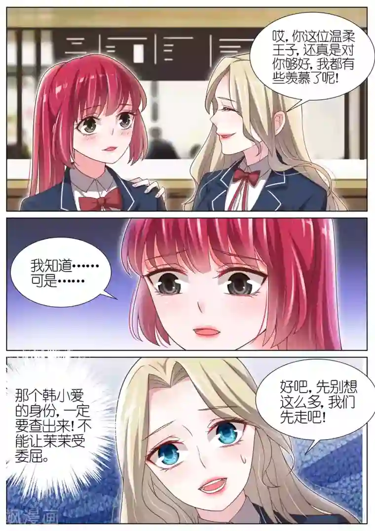 王牌校草第98话