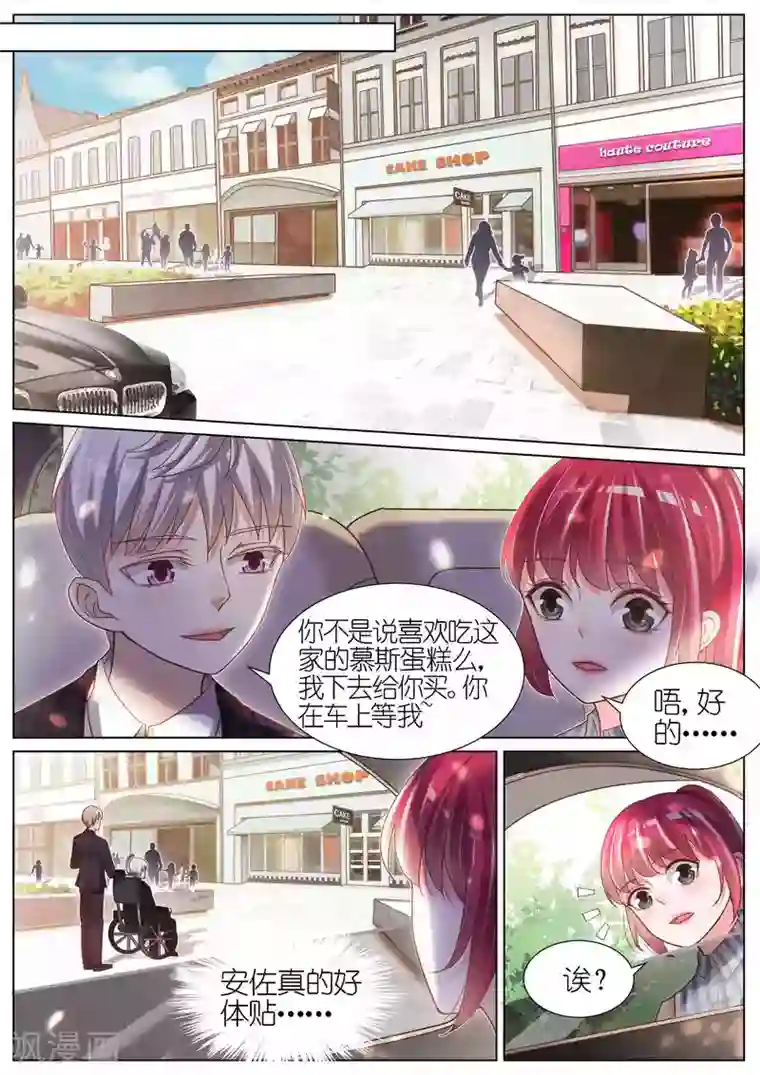 王牌校草第98话