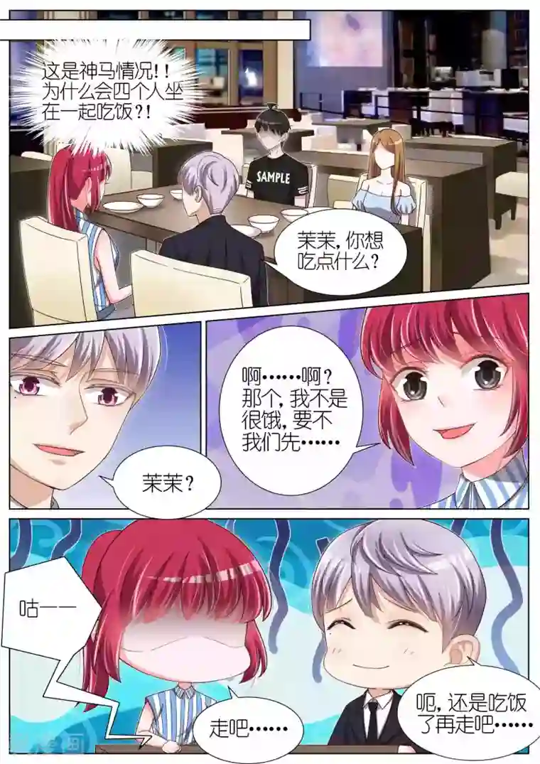 王牌校草第98话