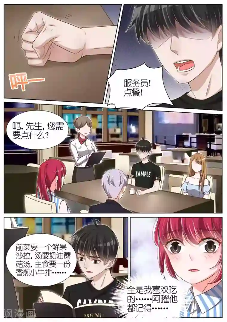 王牌校草第98话