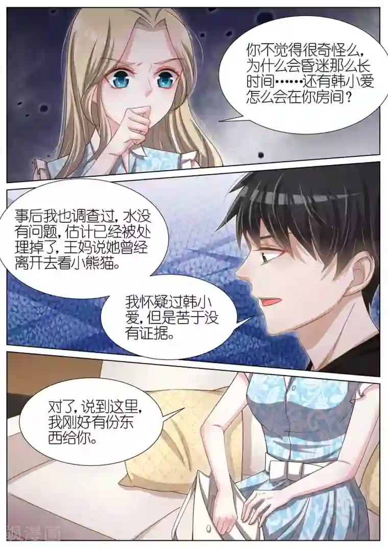 王牌校草第99话