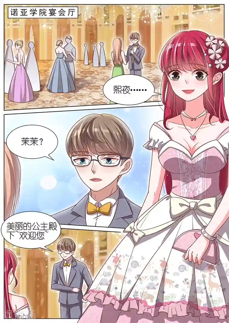 王牌校草第100话