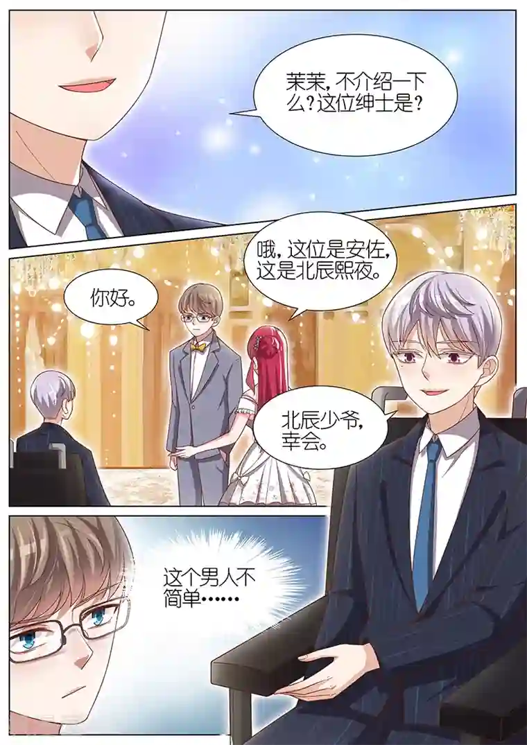 王牌校草第100话