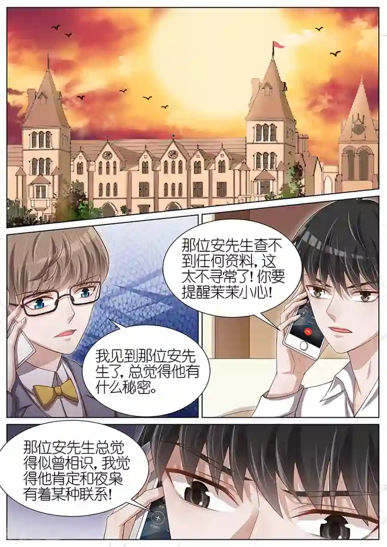 王牌校草第100话