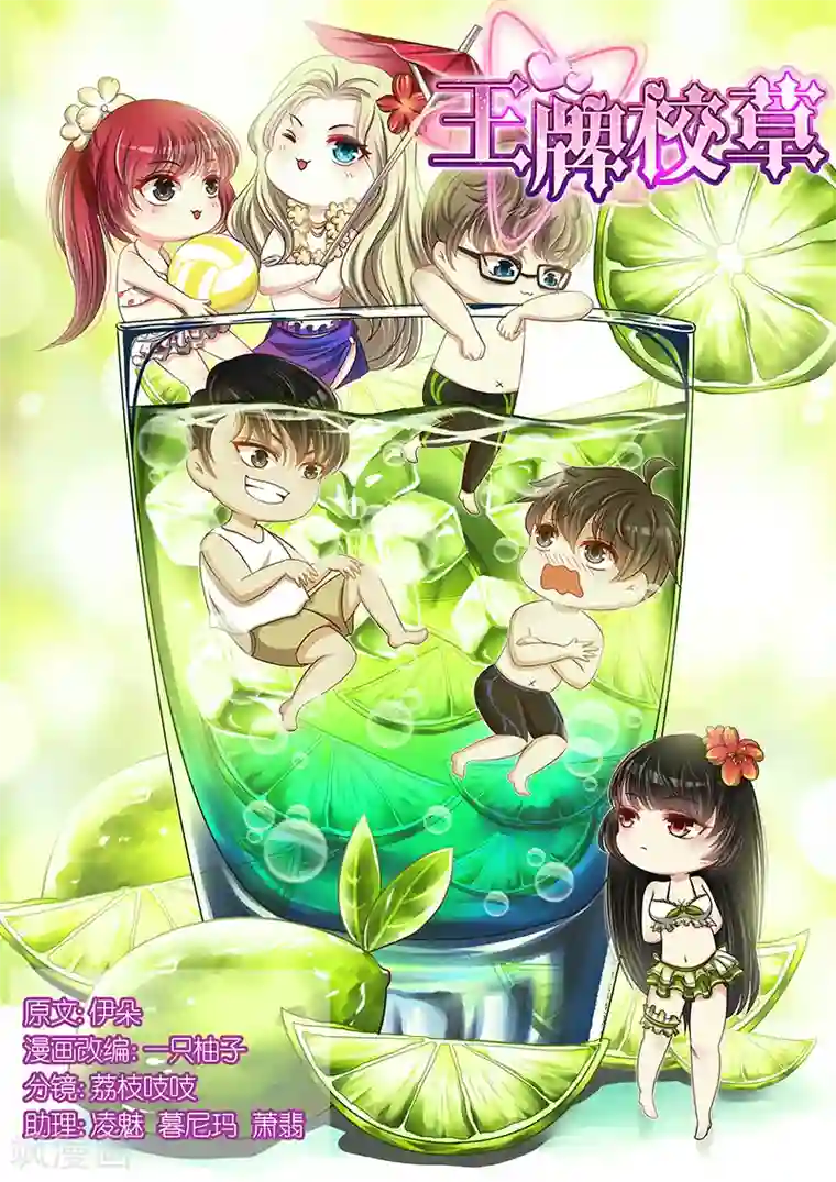 王牌校草第101话