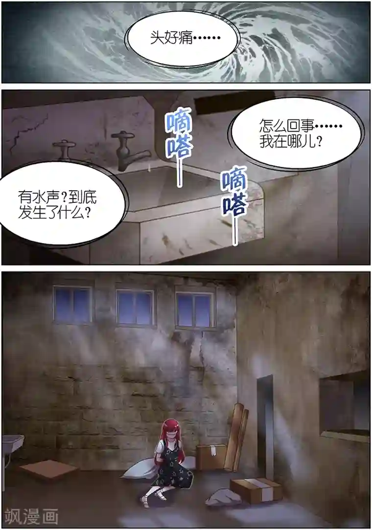 王牌校草第101话