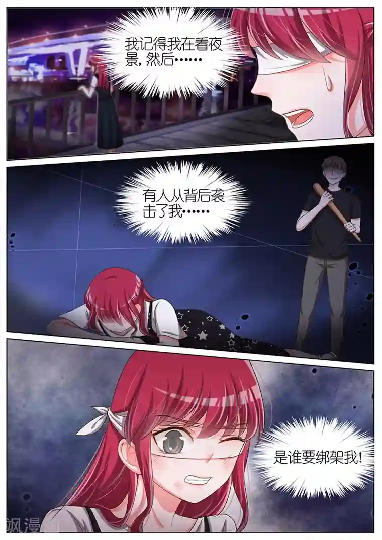 王牌校草第101话