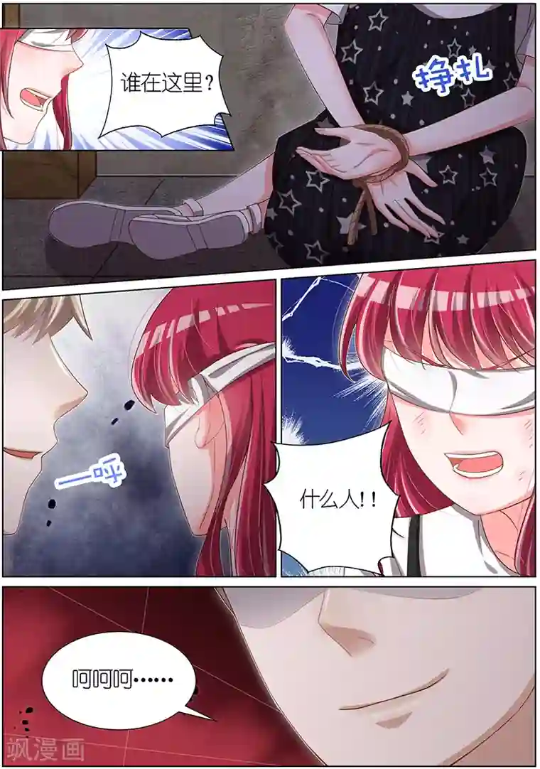 王牌校草第101话