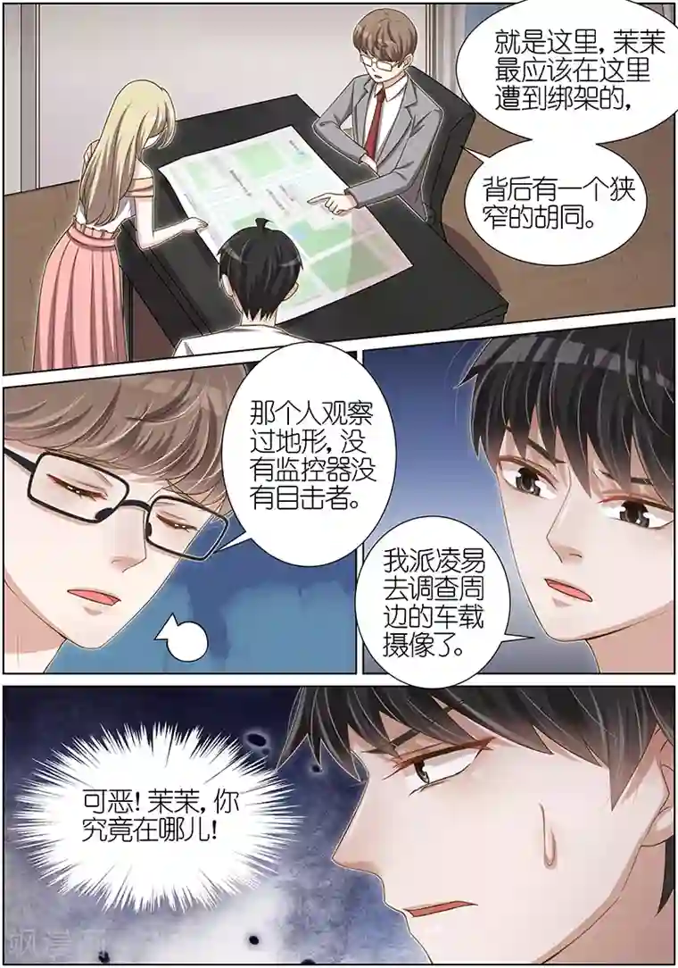 王牌校草第101话