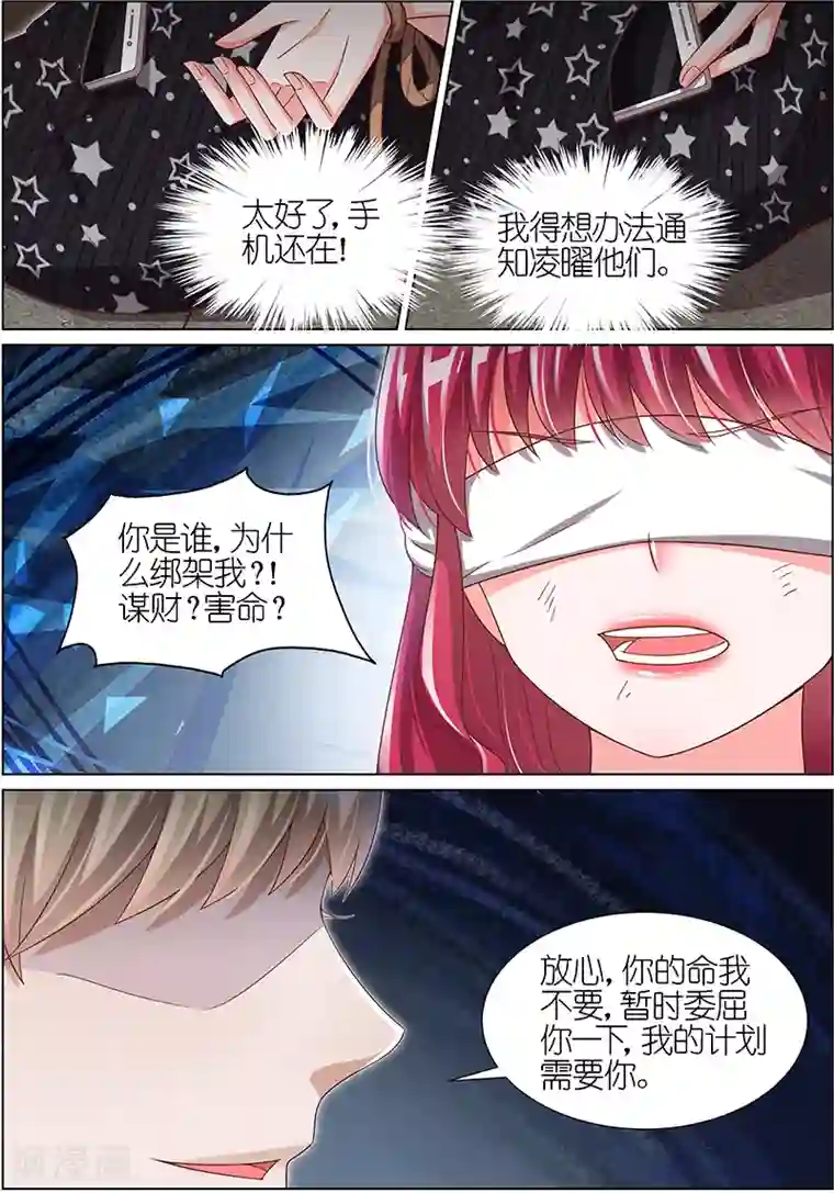 王牌校草第101话