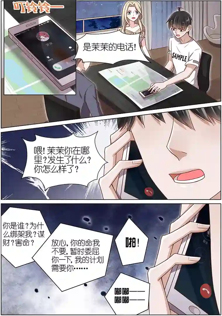 王牌校草第101话