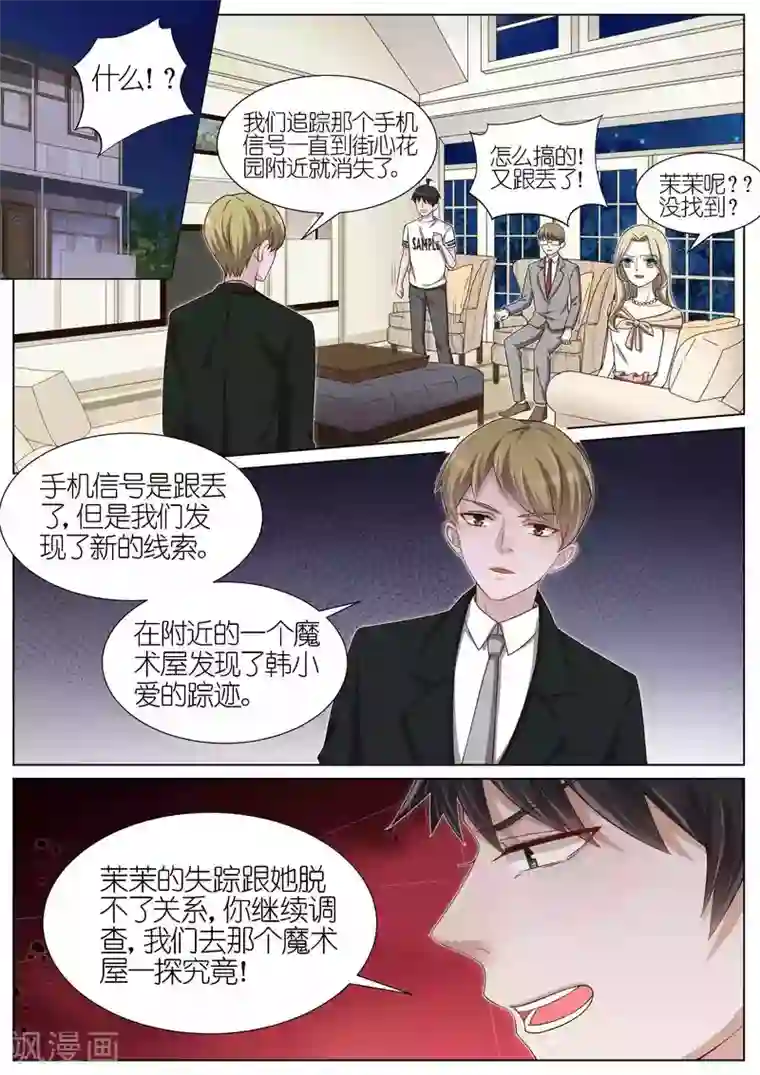 王牌校草第102话