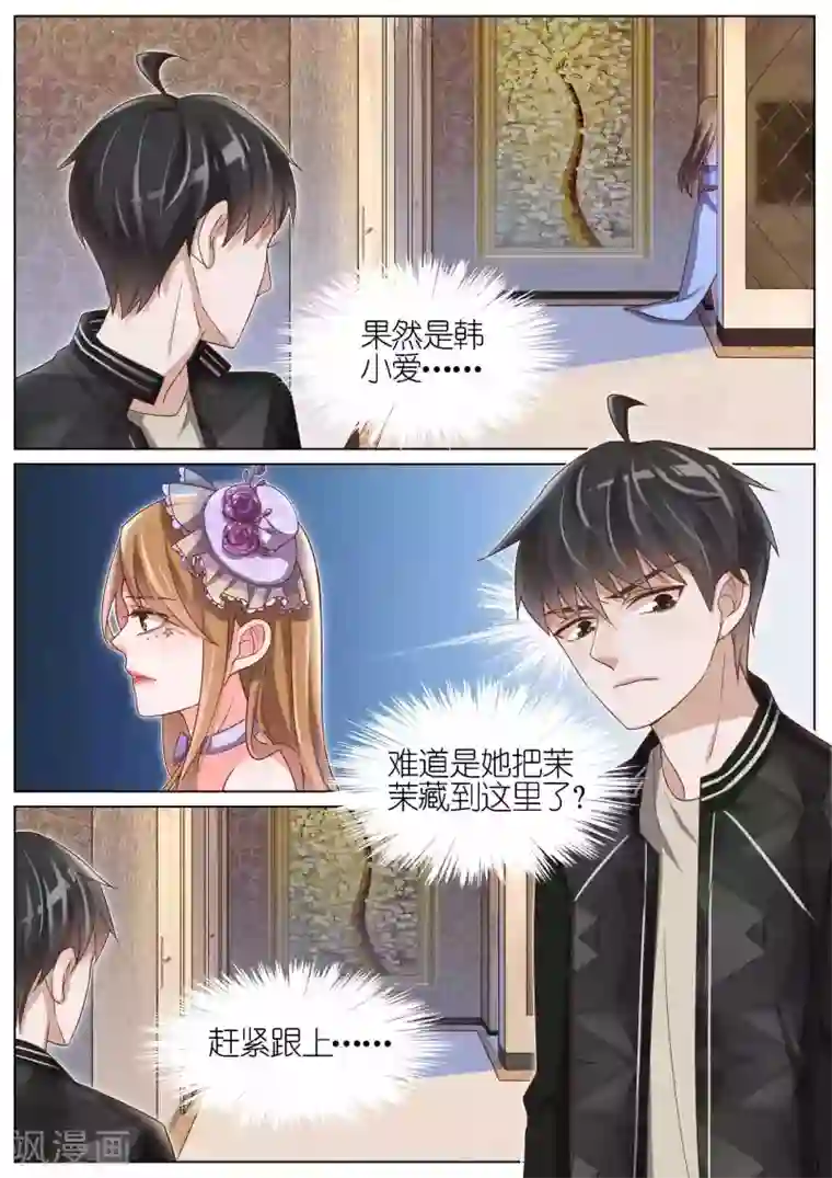 王牌校草第102话