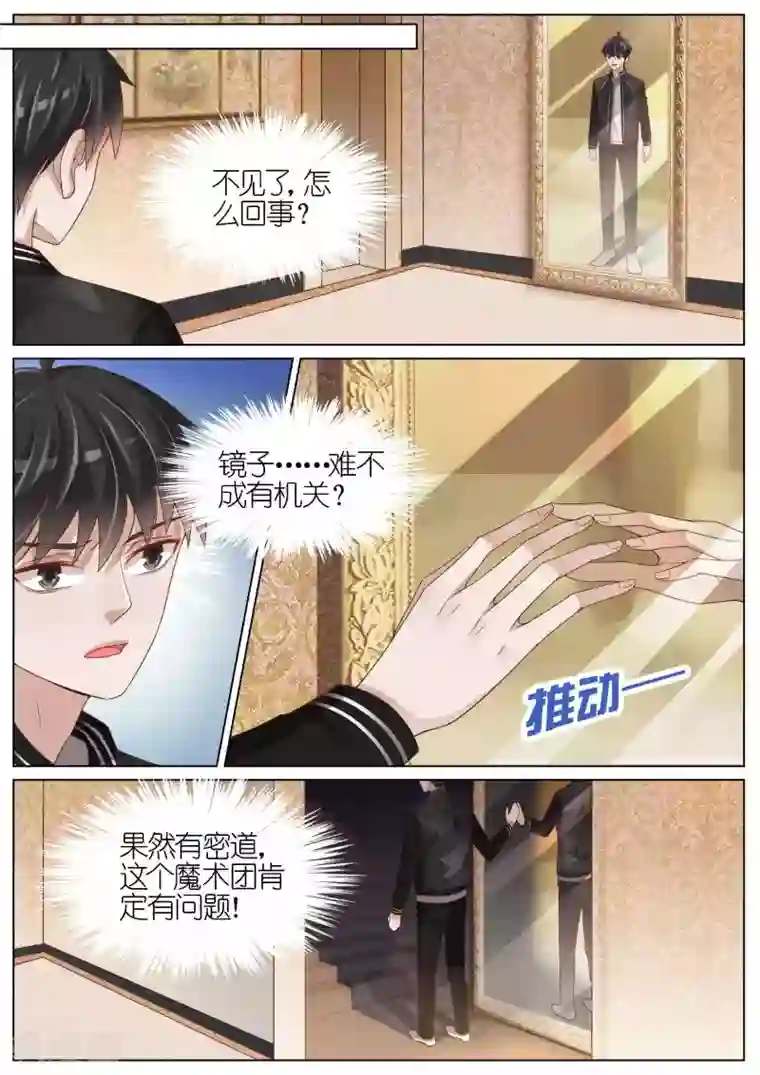 王牌校草第102话