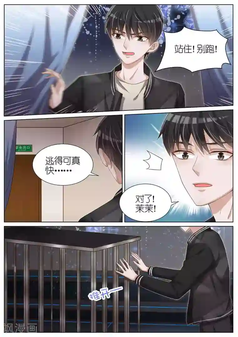 王牌校草第104话