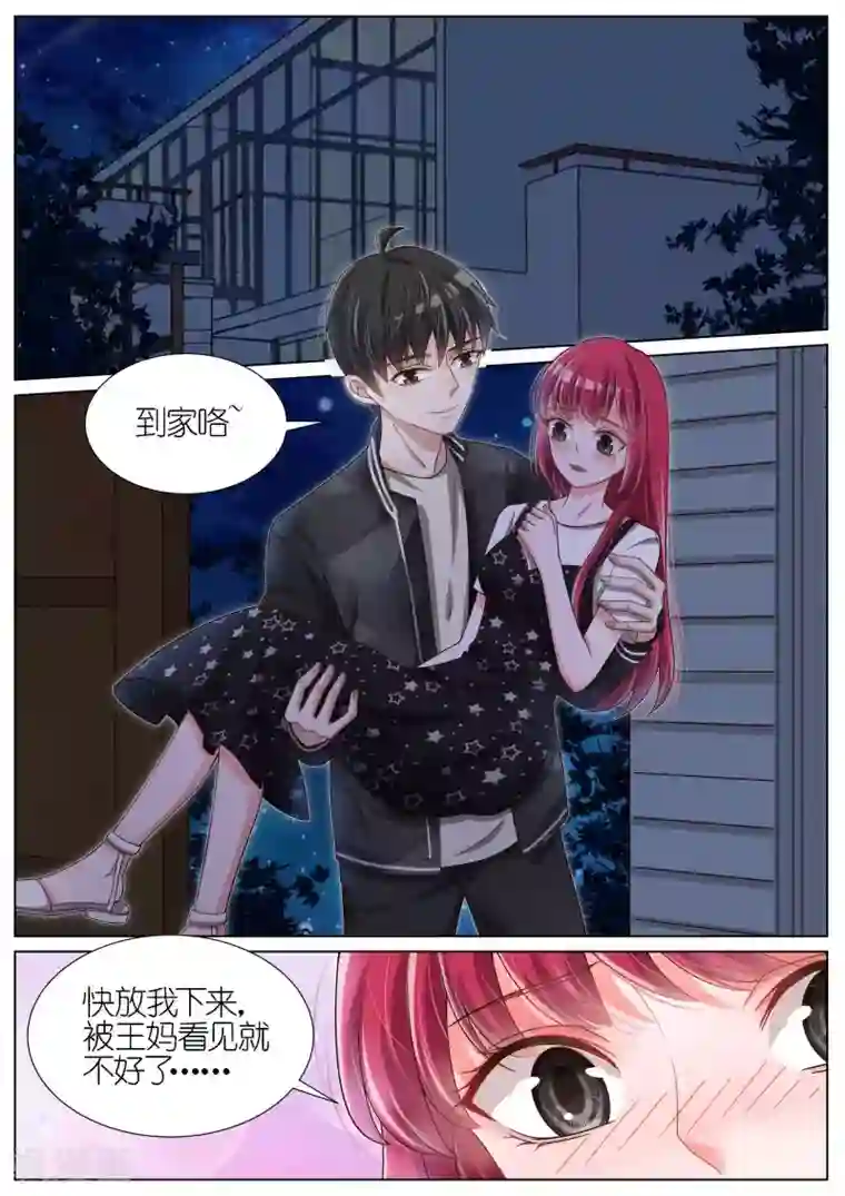 王牌校草第104话