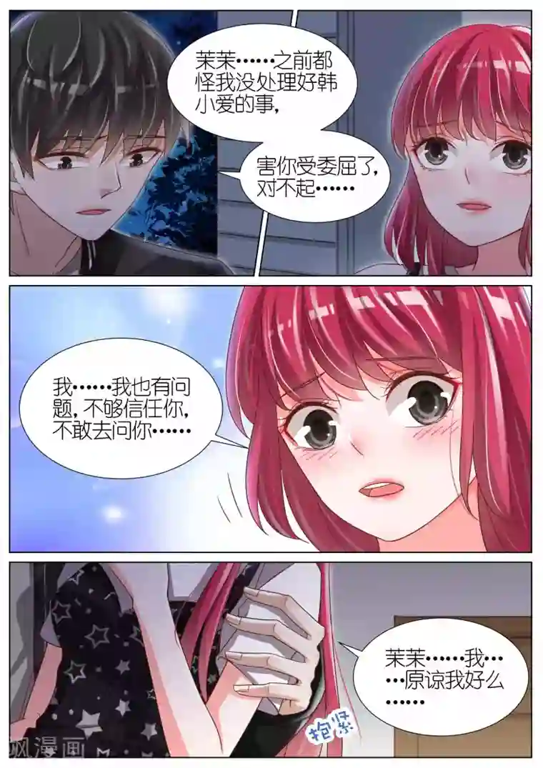 王牌校草第104话