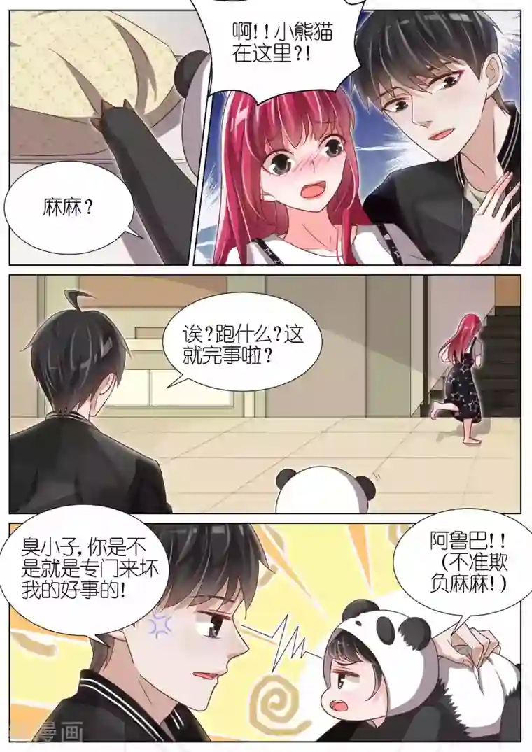 王牌校草第105话