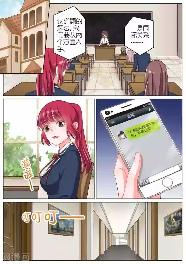 王牌校草第105话