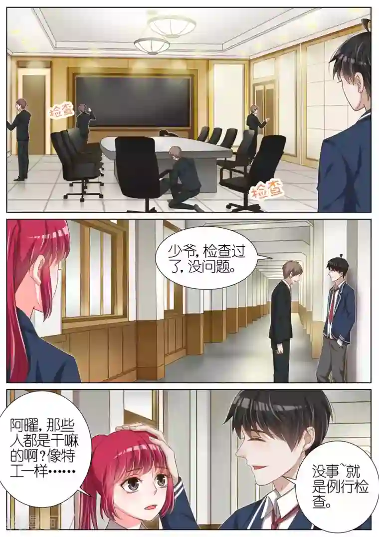 王牌校草第105话