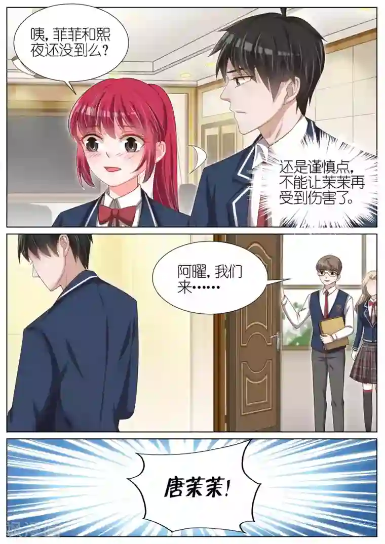 王牌校草第105话