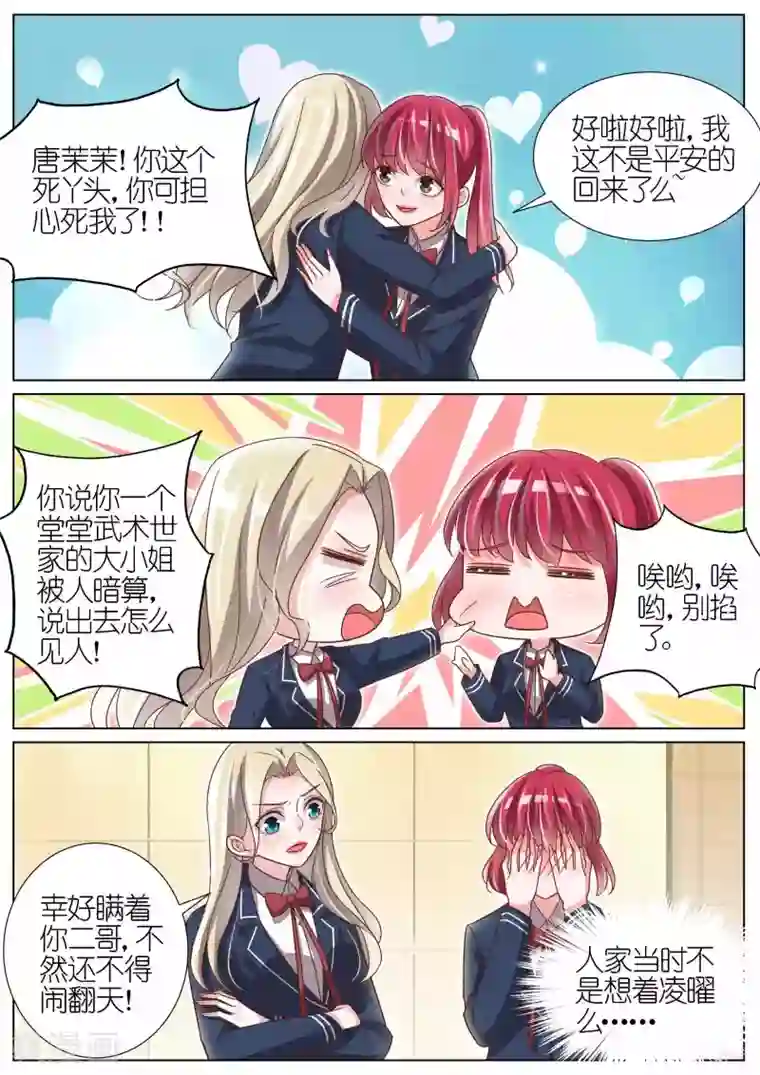 王牌校草第105话