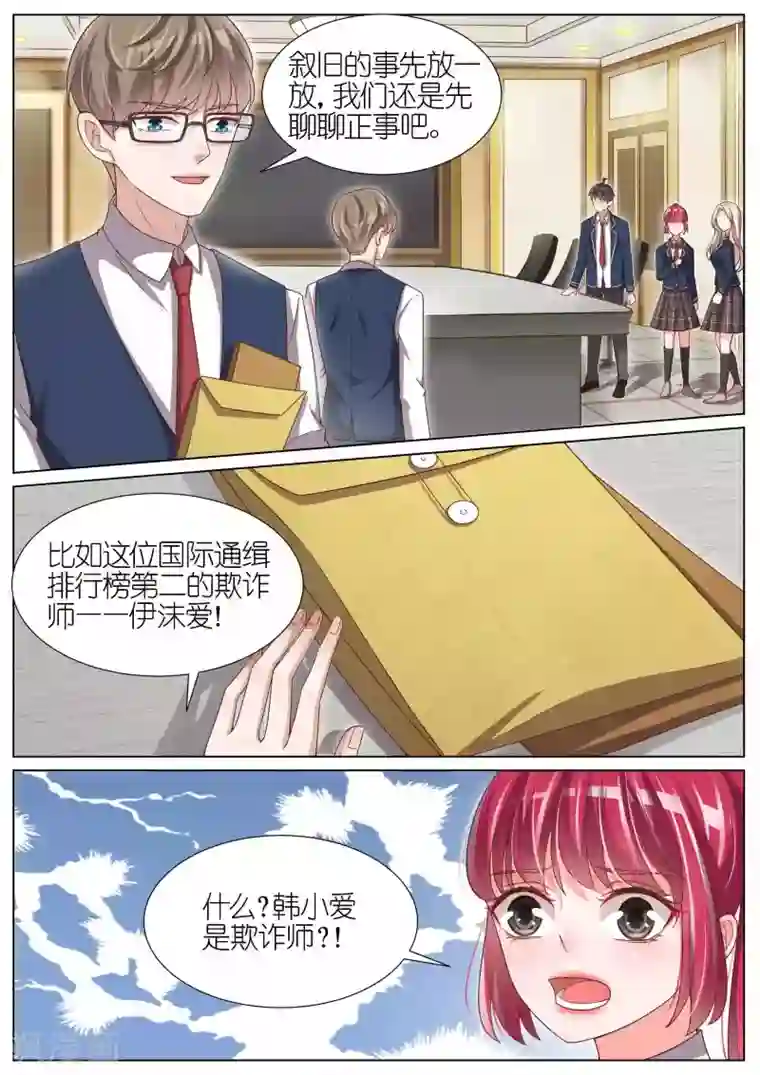 王牌校草第105话