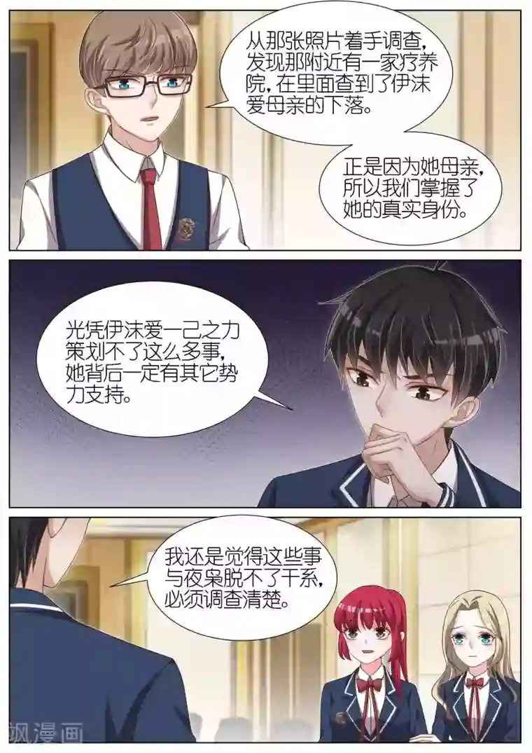 王牌校草第105话