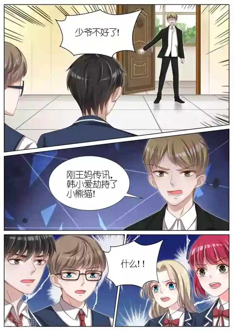 王牌校草第105话