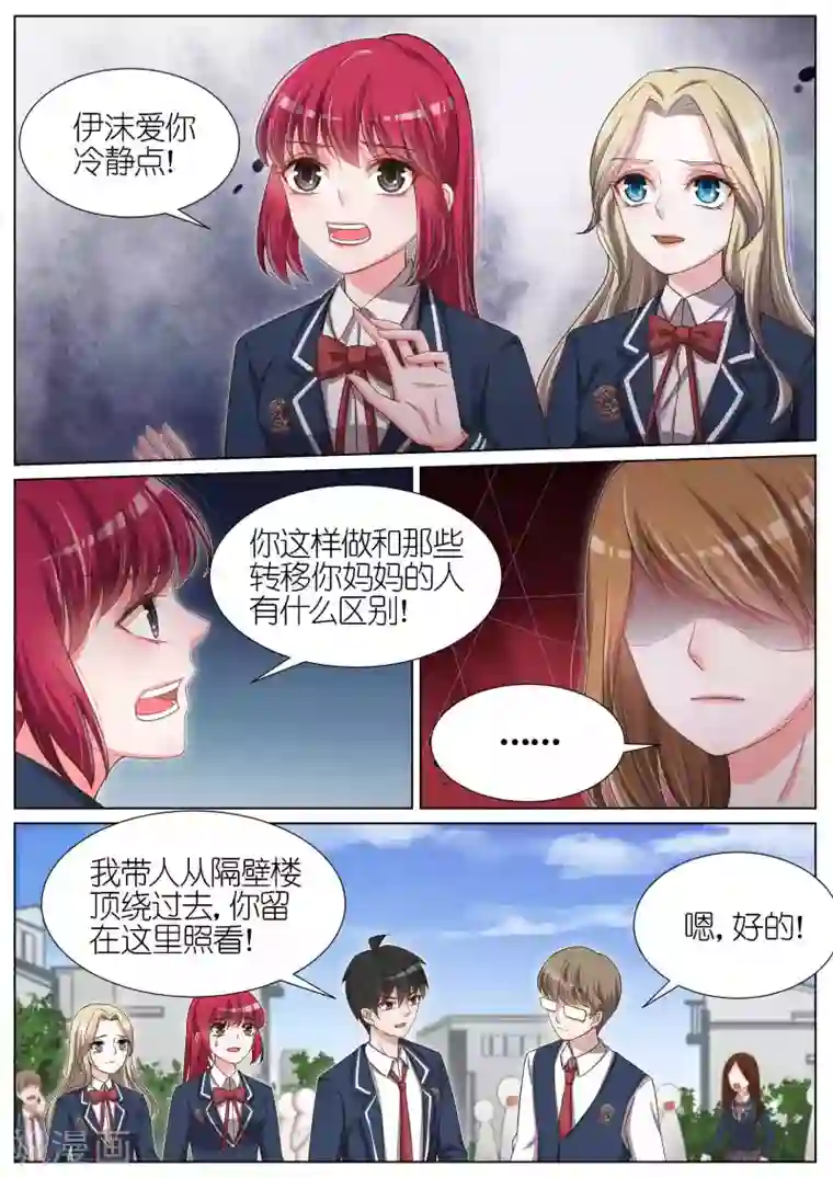 王牌校草第106话