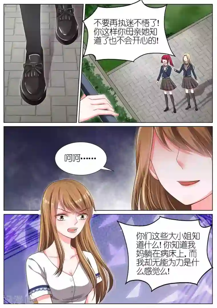 王牌校草第106话