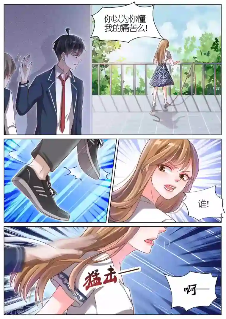 王牌校草第106话