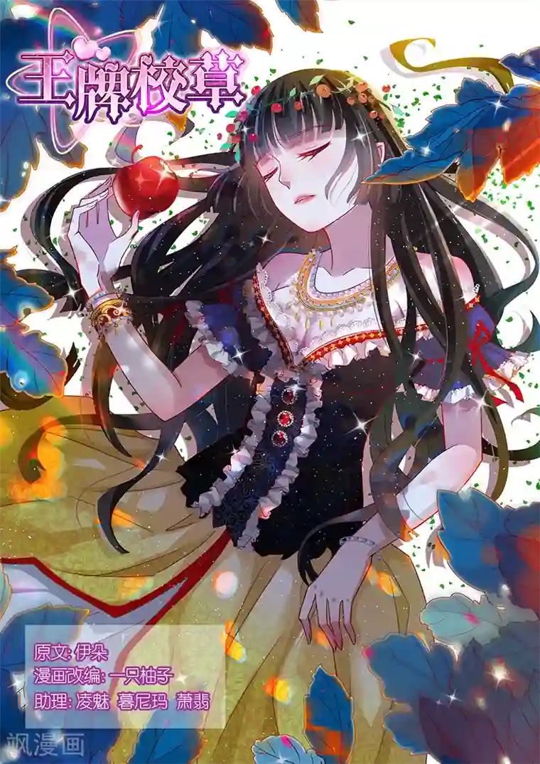 王牌校草第107话