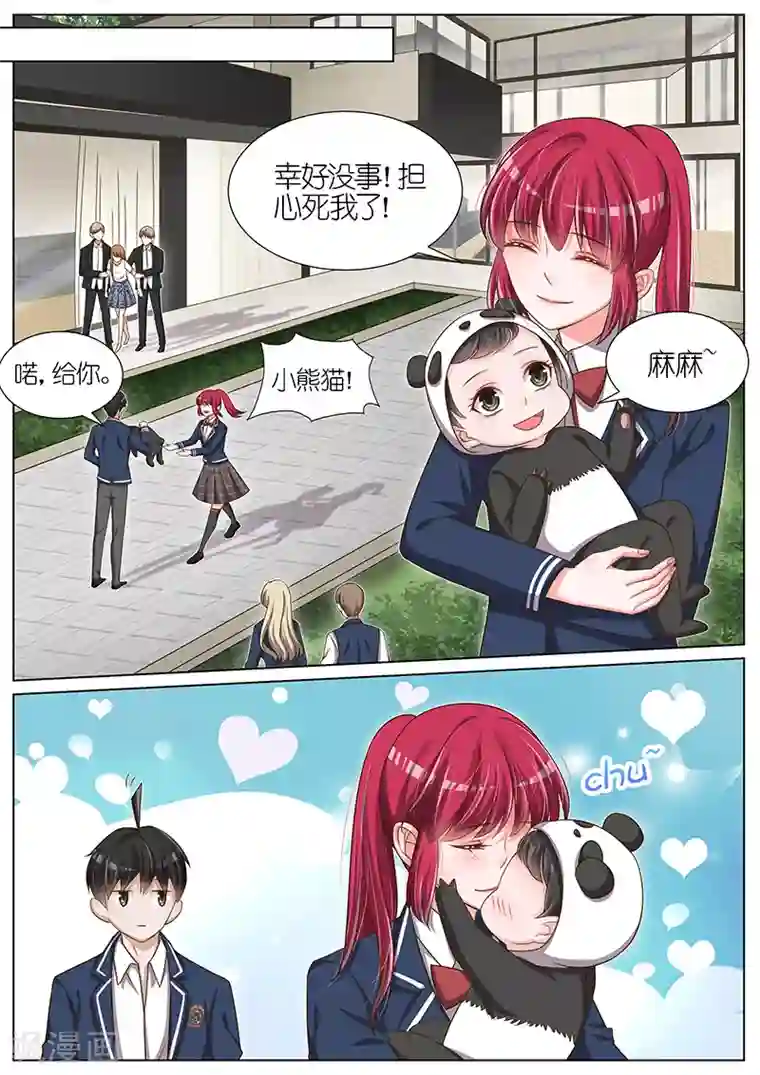 王牌校草第107话