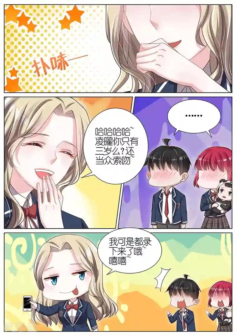 王牌校草第107话