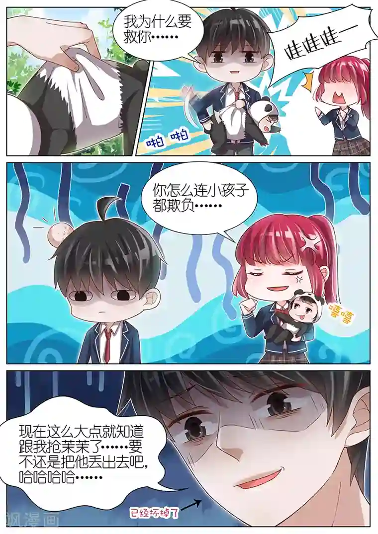 王牌校草第107话