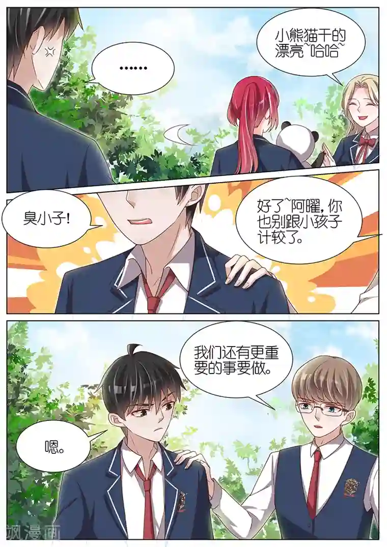 王牌校草第107话