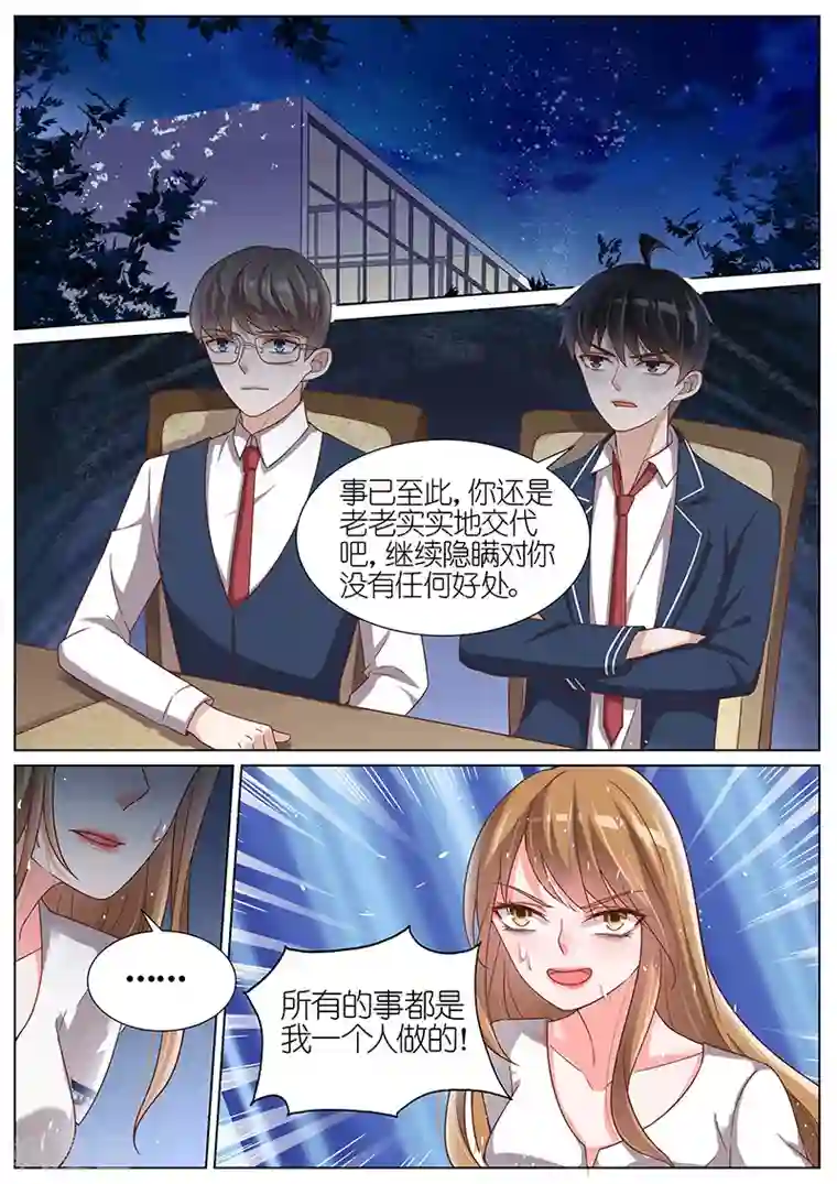 王牌校草第108话