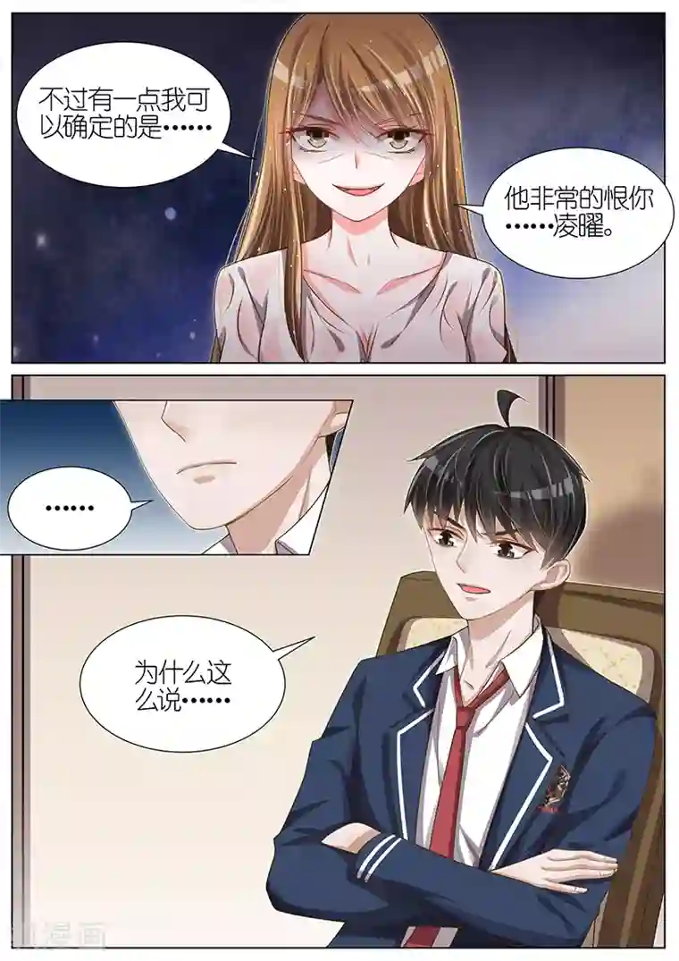 王牌校草第108话