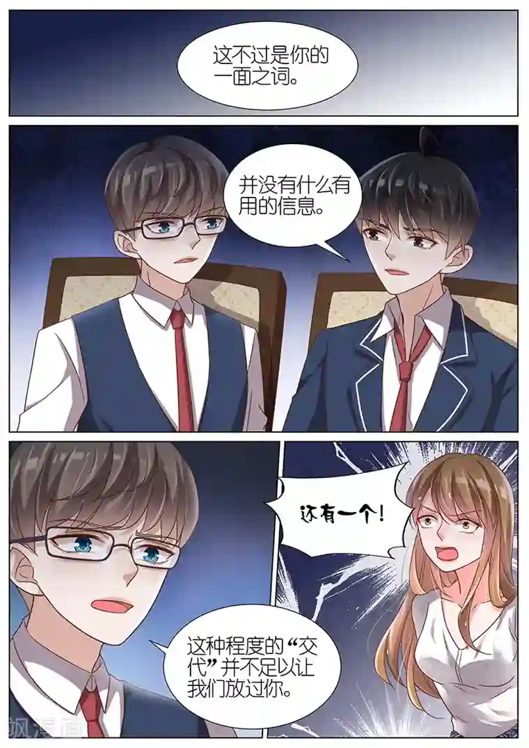 王牌校草第109话