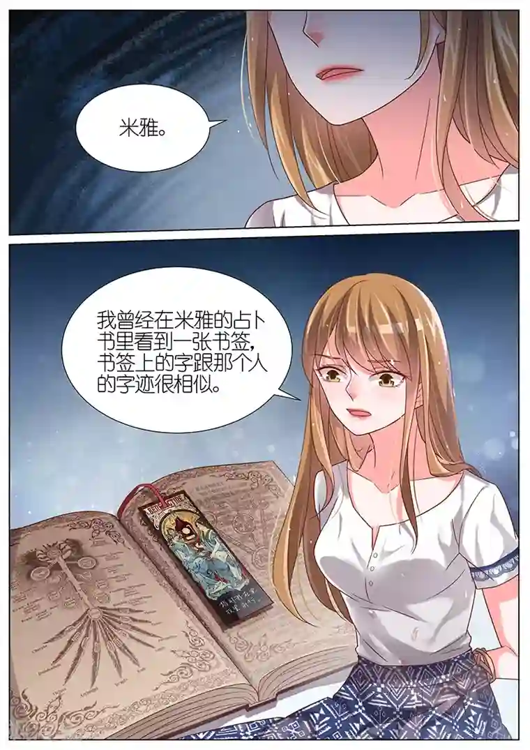 王牌校草第109话