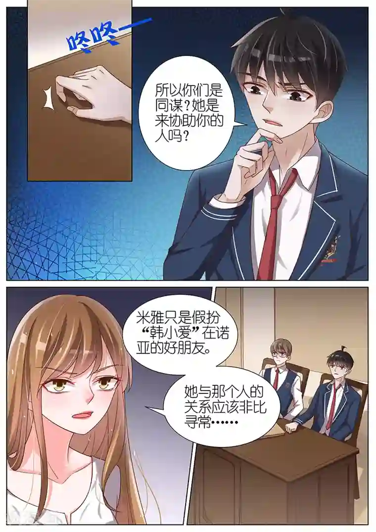 王牌校草第109话