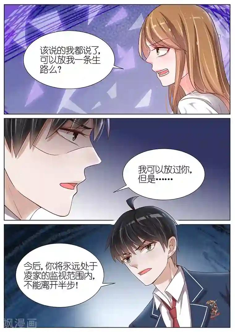 王牌校草第109话