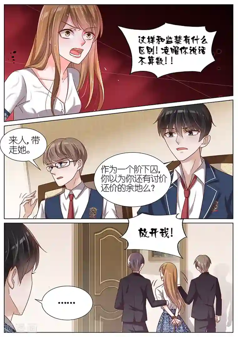 王牌校草第109话