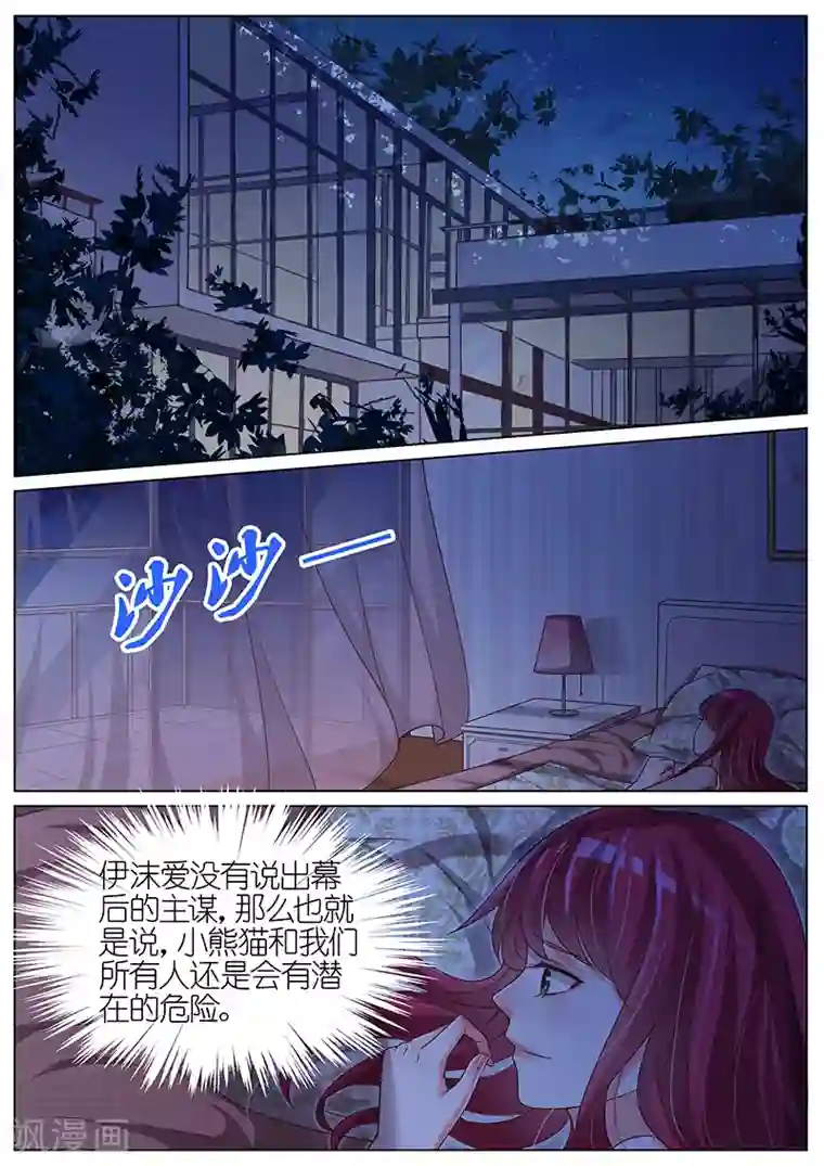 王牌校草第110话