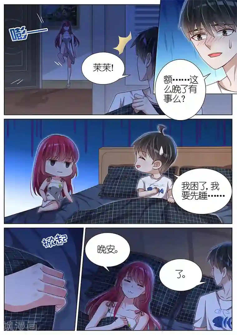 王牌校草第110话